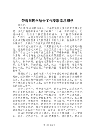 2024年带着问题学结合工作学联系思想学