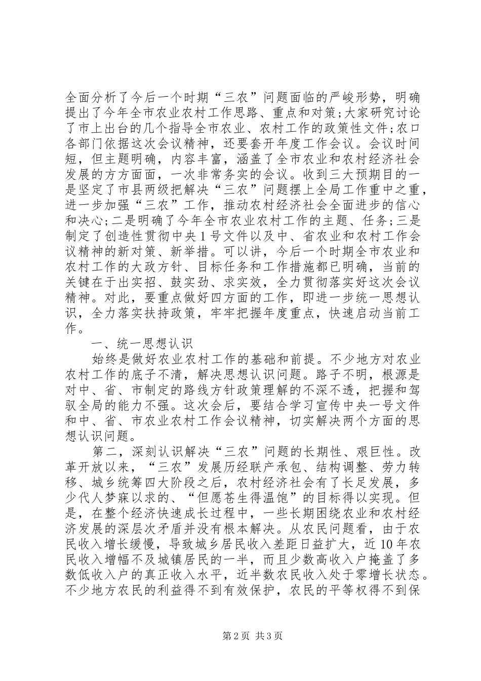 2024年大力扶持农业发展和建设农村工作致辞_第2页