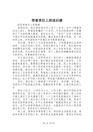 2024年带着责任上班读后感