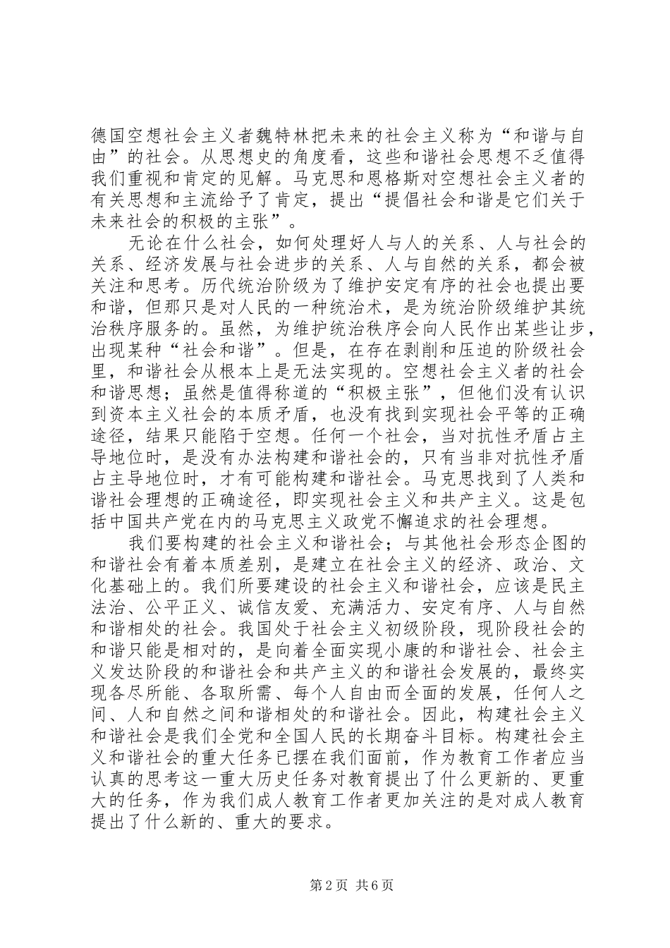 2024年大力改革和发展成人教育为构建社会主义和谐社会服务_第2页