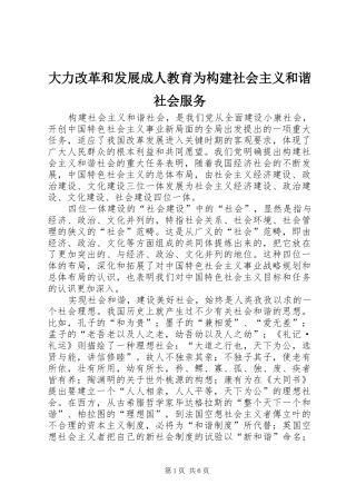 2024年大力改革和发展成人教育为构建社会主义和谐社会服务