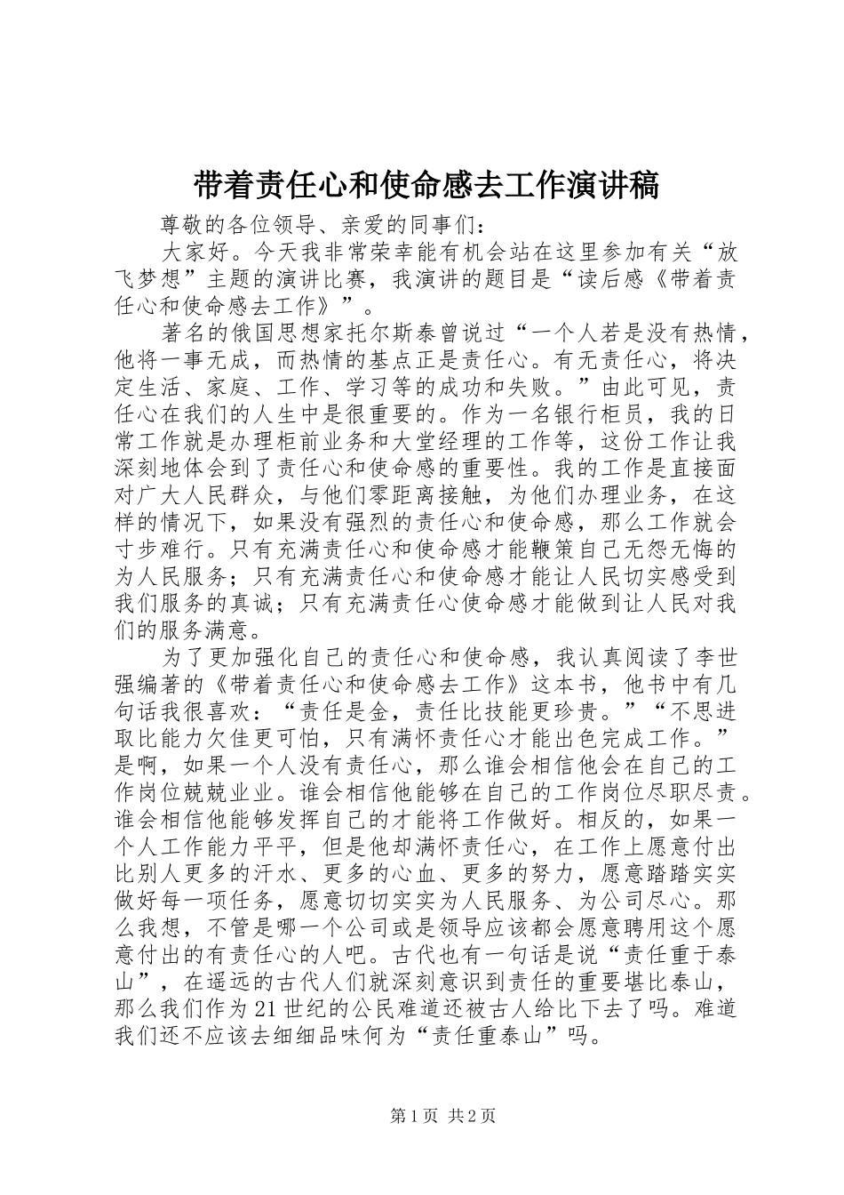 2024年带着责任心和使命感去工作演讲稿_第1页