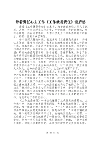 2024年带着责任心去工作工作就是责任读后感