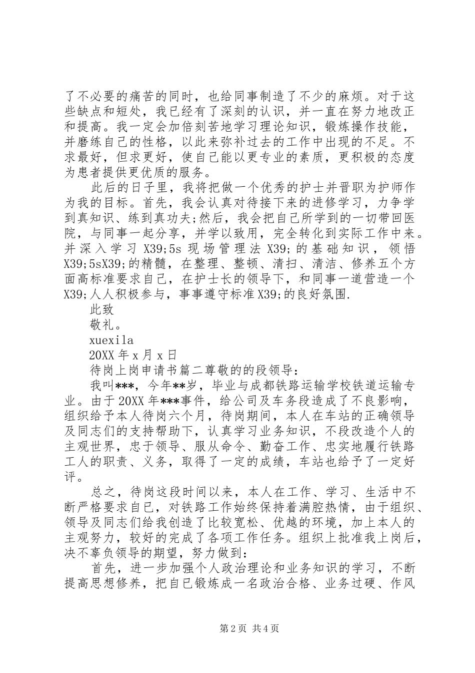 2024年待岗后重新上岗的申请书范文_第2页