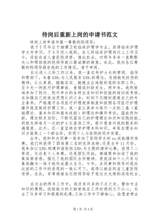 2024年待岗后重新上岗的申请书范文