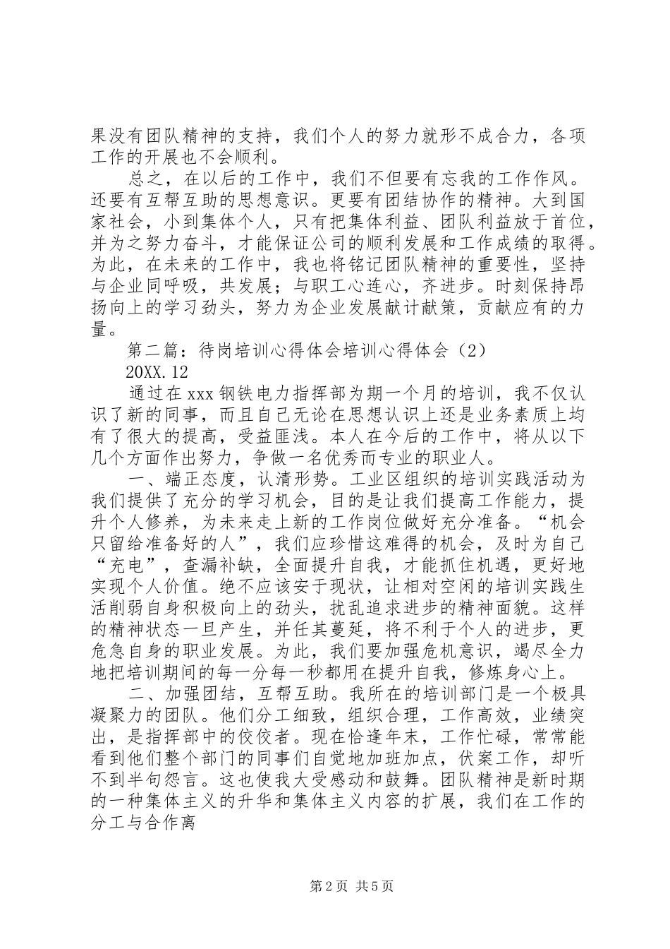2024年待岗培训演讲稿_第2页