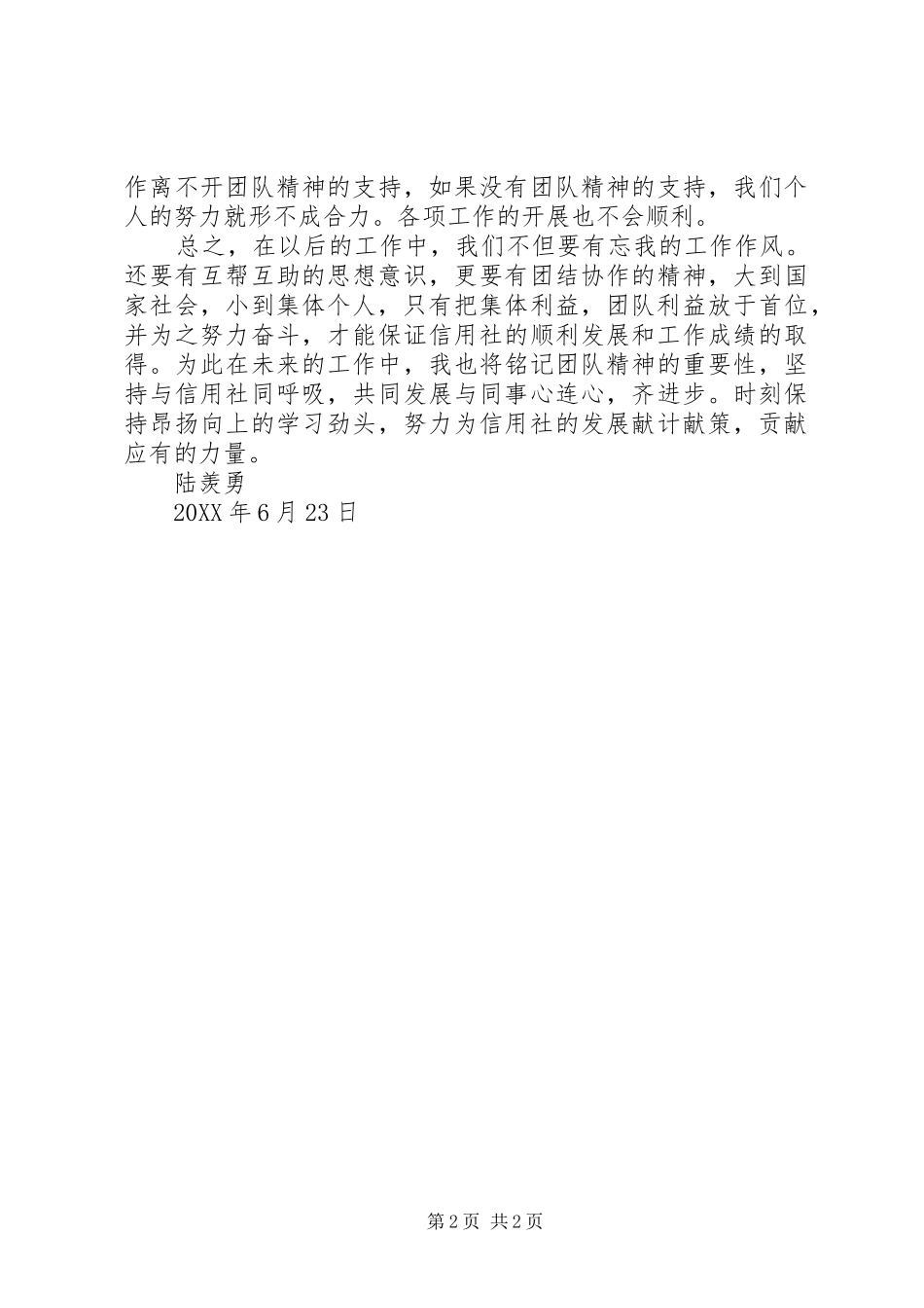 2024年待岗学习心得体会_第2页