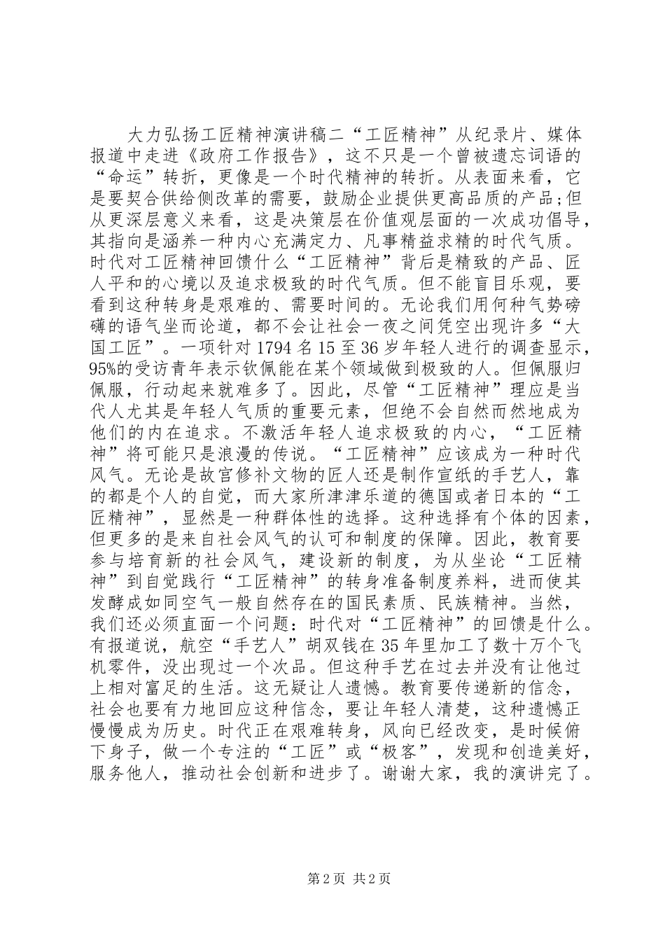 2024年大力弘扬工匠精神演讲稿_第2页