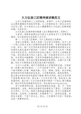 2024年大力弘扬工匠精神演讲稿范文