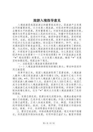 2024年旅游入境指导意见