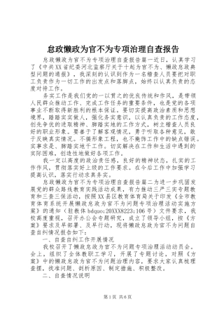 2024年怠政懒政为官不为专项治理自查报告