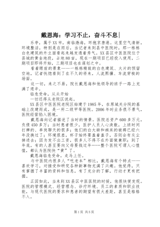 2024年戴恩海学习不止，奋斗不息