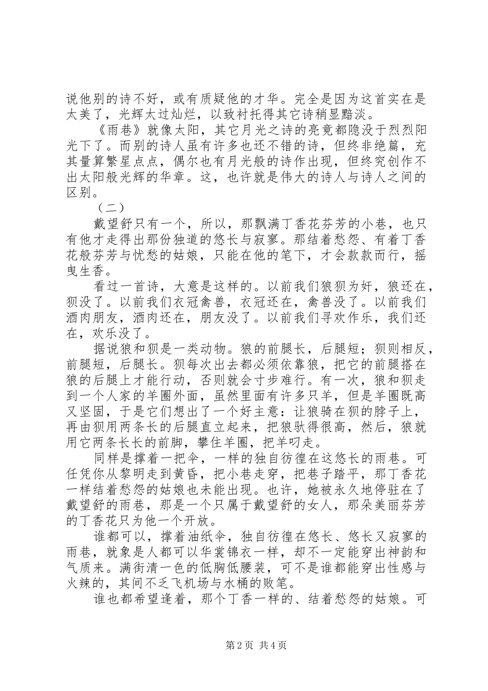 2024年戴望舒雨巷读后感_第2页