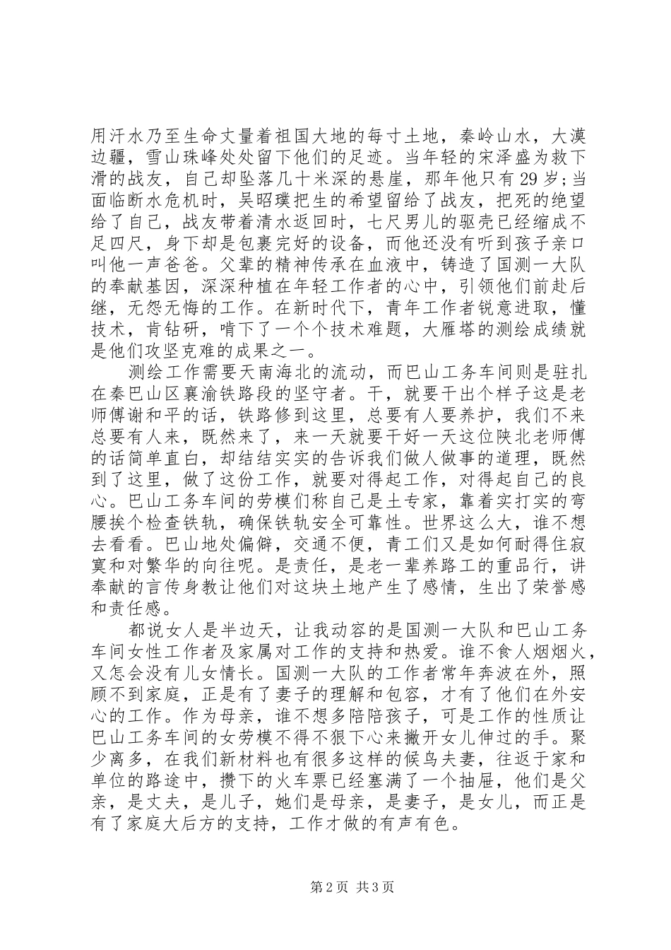 2024年大力弘扬劳模精神工匠精神心得_第2页