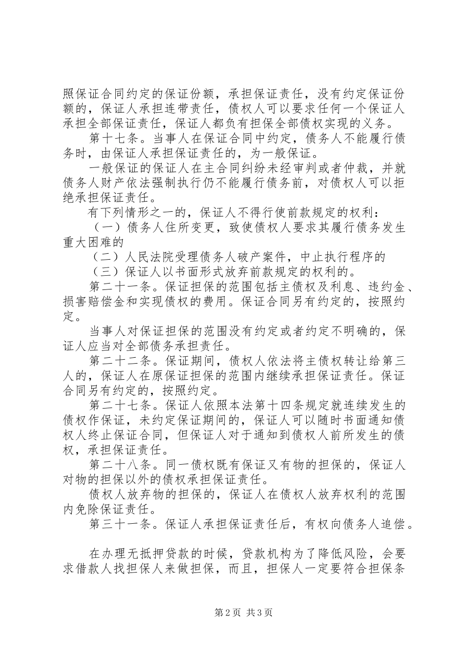 2024年担保人保证书格式_第2页