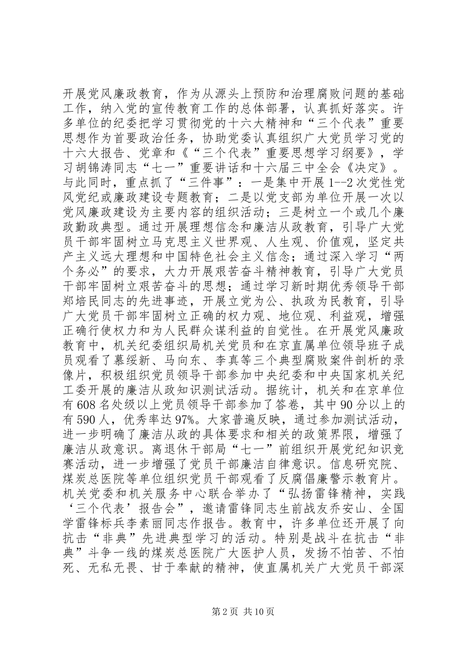 2024年大力弘扬求真务实精神不断开创党风廉政建设和反腐败工作新局面_第2页