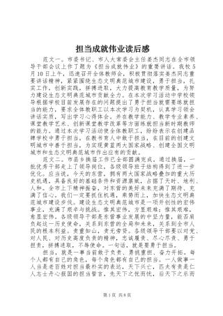 2024年担当成就伟业读后感