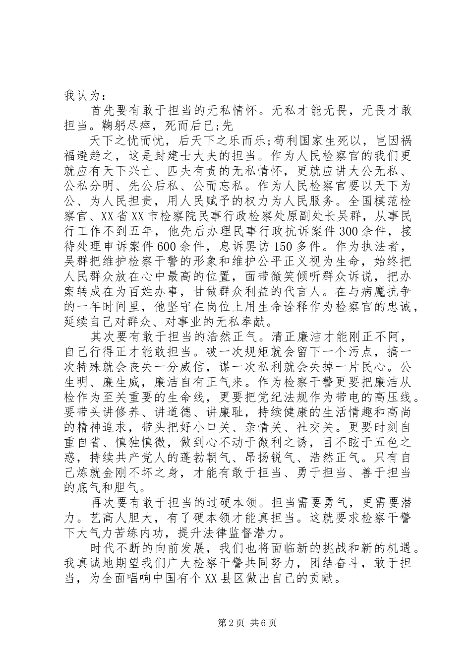 2024年担当的演讲稿范文_第2页