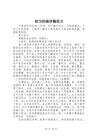 2024年担当的演讲稿范文