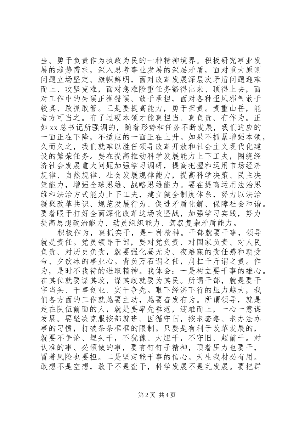 2024年担当负责争作为守规矩心得体会_第2页