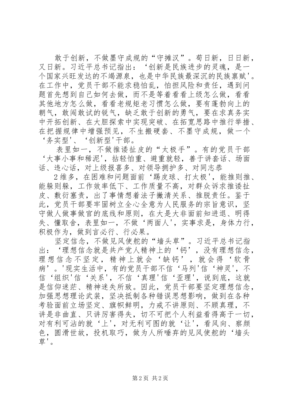 2024年担当和作为心得体会_第2页