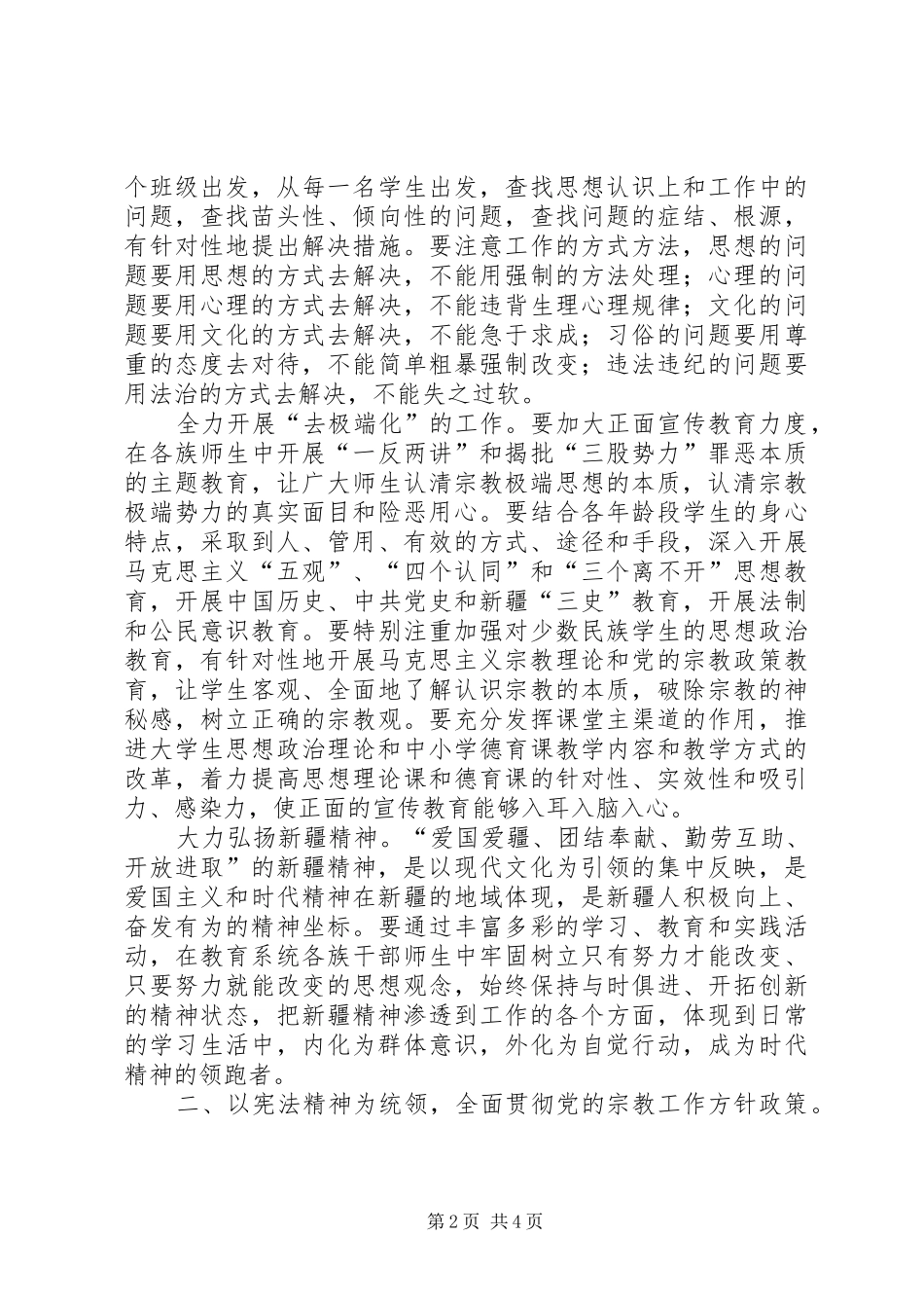 2024年大力弘扬宪法精神坚决打击和抵制宗教极端心得体会_第2页