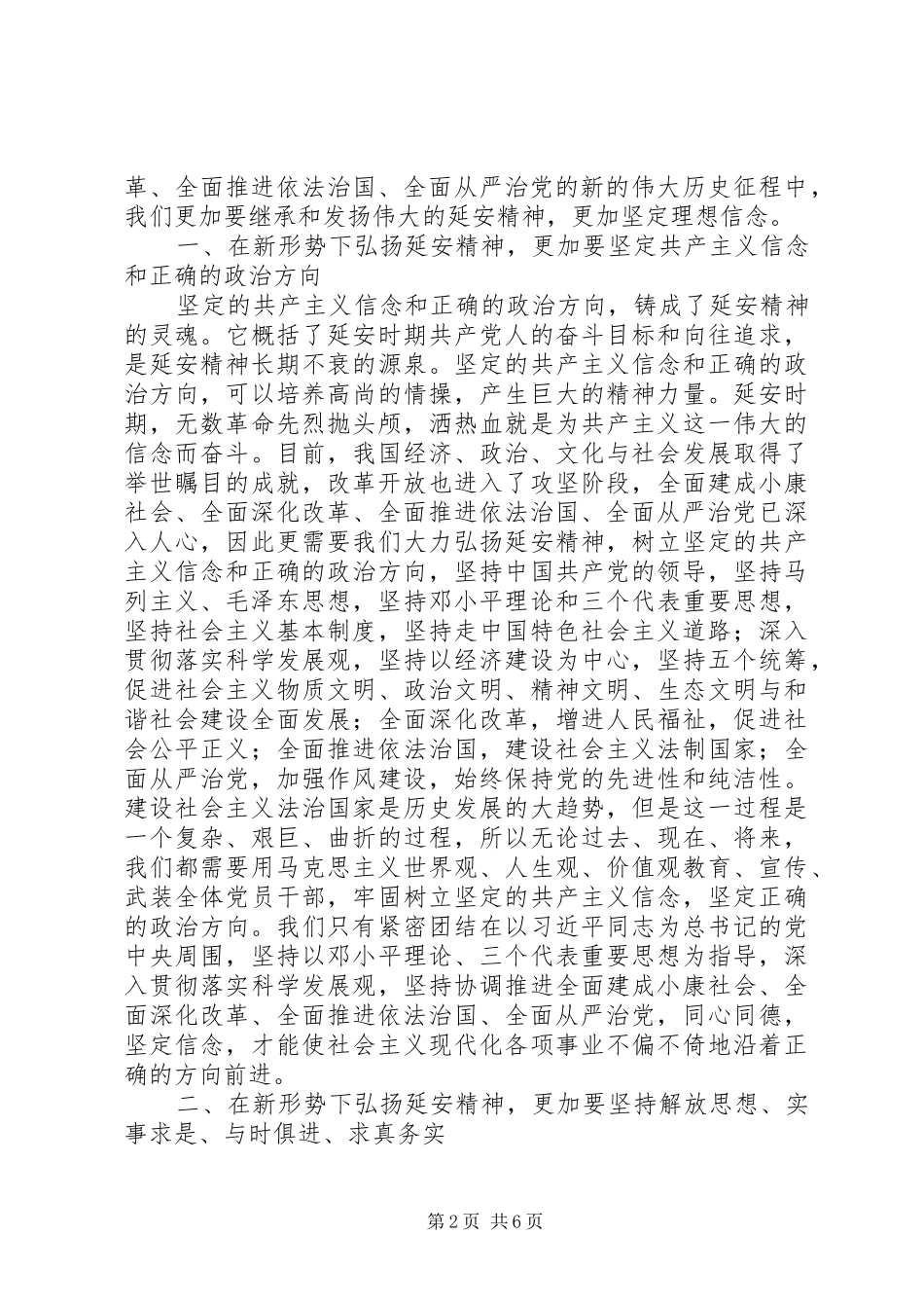 2024年大力弘扬延安精神坚定理想信念_第2页