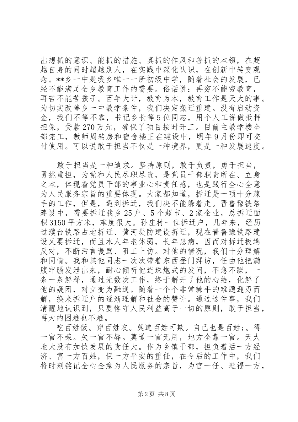 2024年担当敬业服务演讲稿_第2页