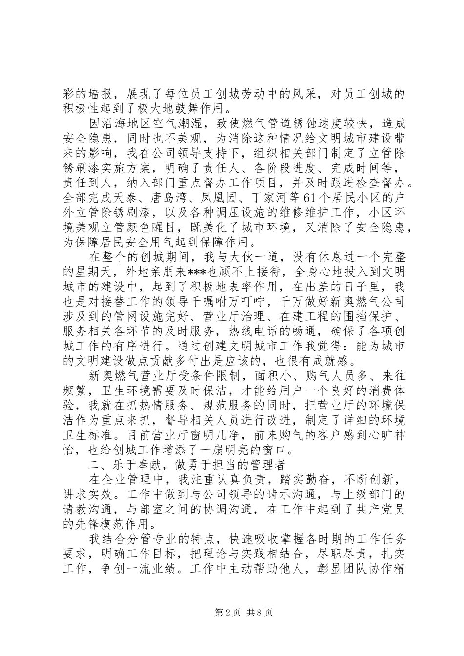 2024年担当敬业服务演讲稿范文_第2页