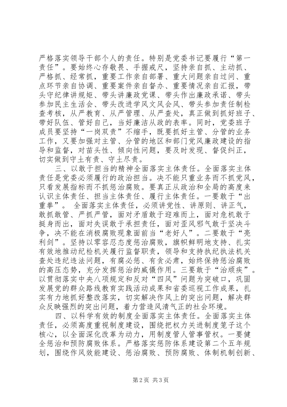 2024年担当起党风廉政建设主体责任_第2页