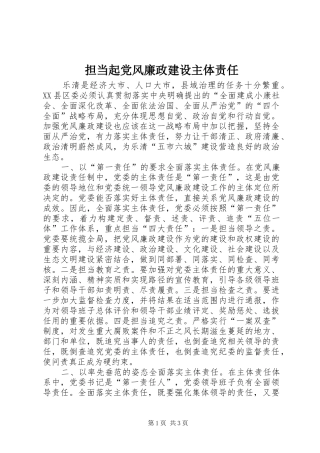 2024年担当起党风廉政建设主体责任