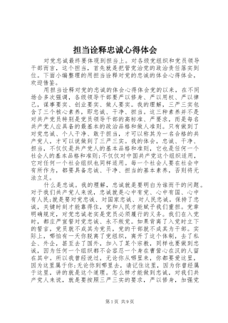 2024年担当诠释忠诚心得体会