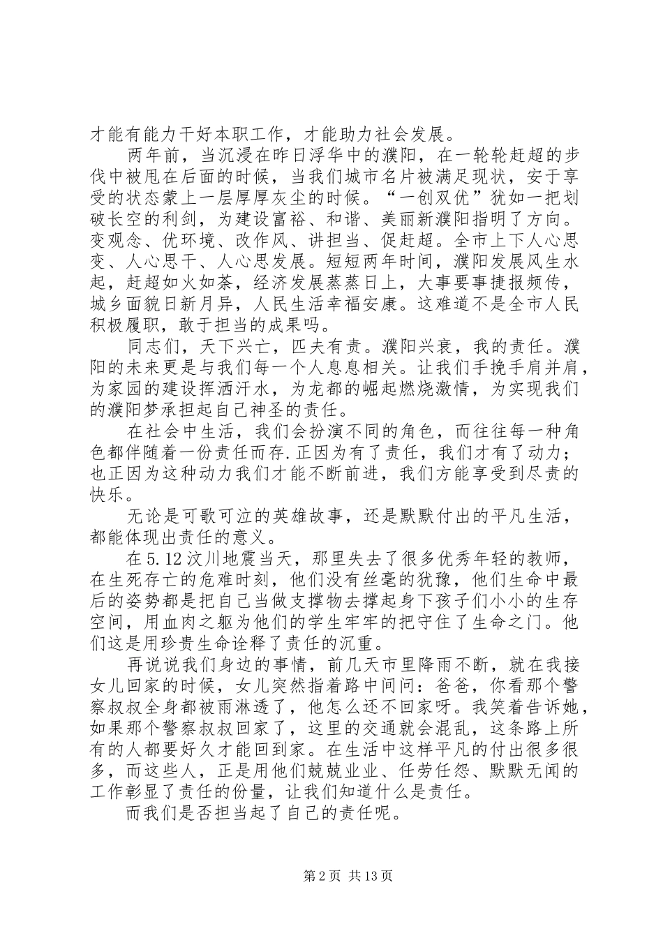 2024年担当演讲稿素材_第2页