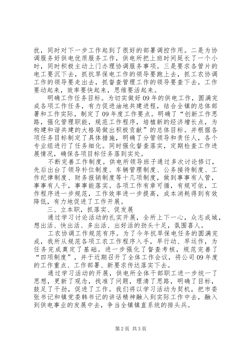 2024年大力弘扬优良作风着力推进工作落实_第2页