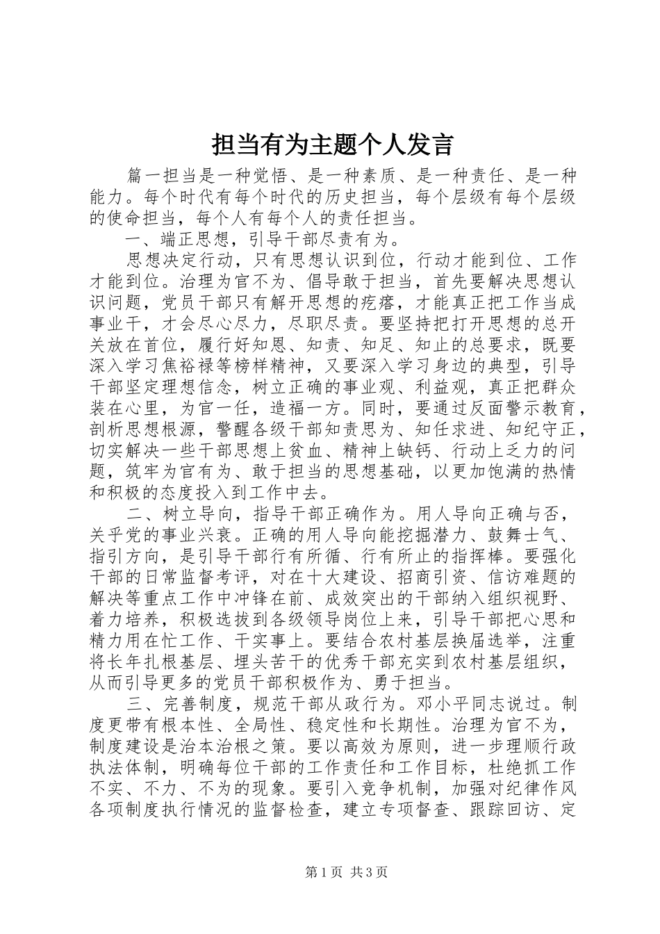 2024年担当有为主题个人讲话_第1页