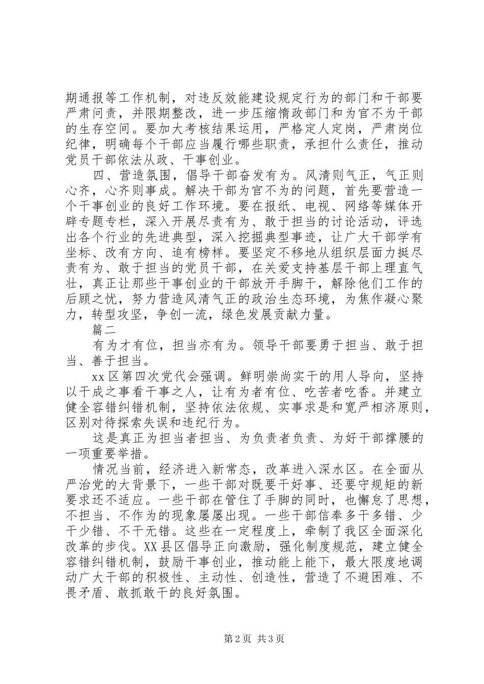 2024年担当有为主题个人讲话_第2页