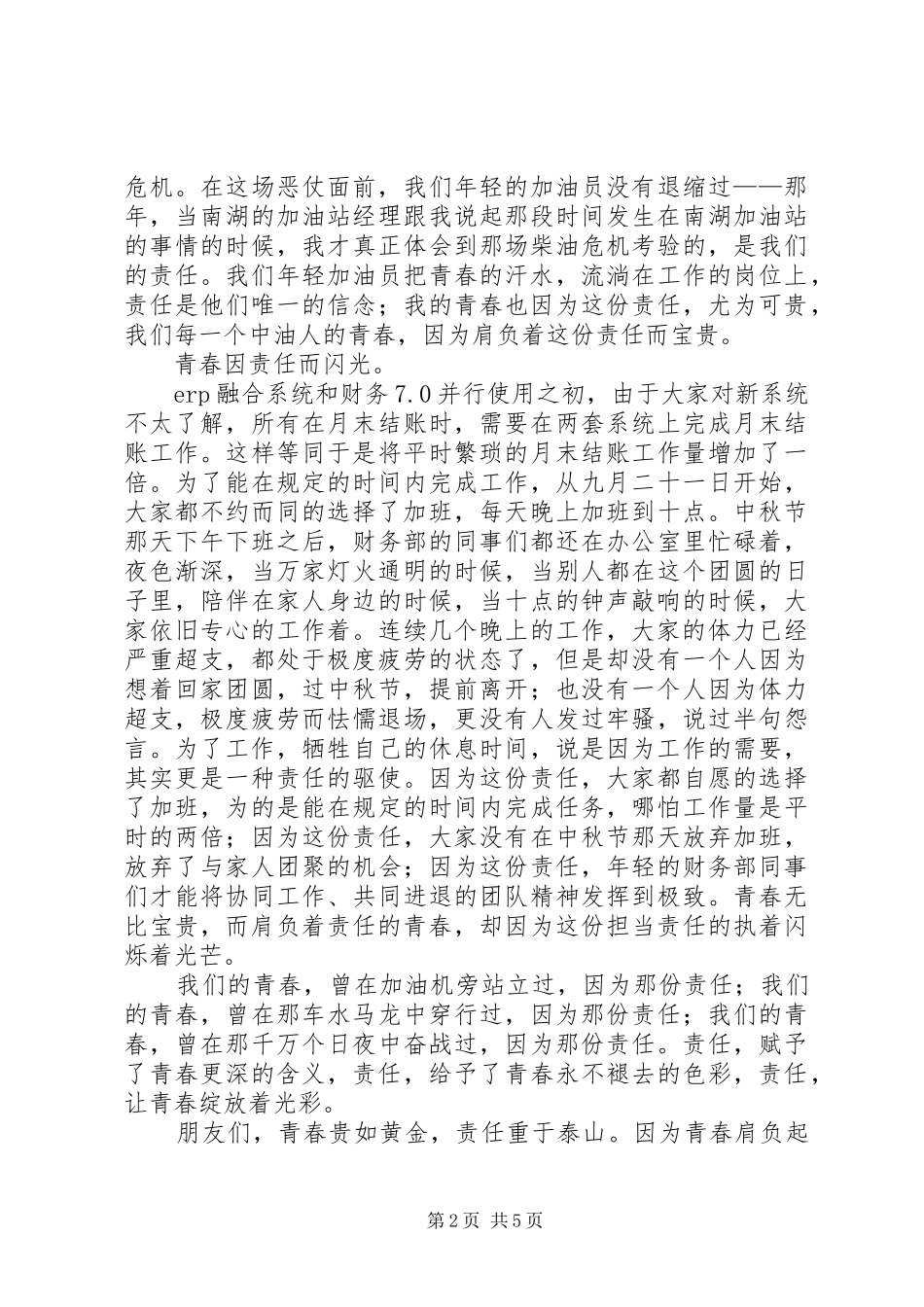 2024年担当责任演讲稿_第2页