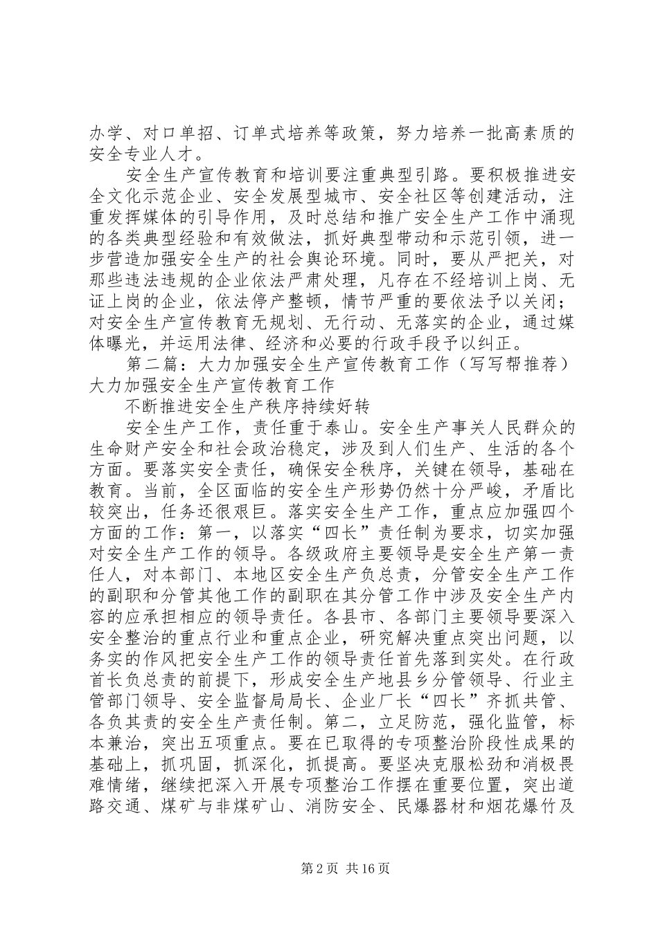 2024年大力加强安全生产宣传教育和培训_第2页