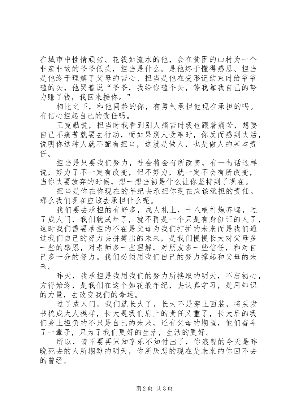 2024年担当主题演讲稿_第2页