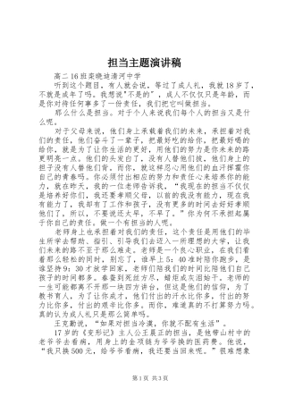 2024年担当主题演讲稿