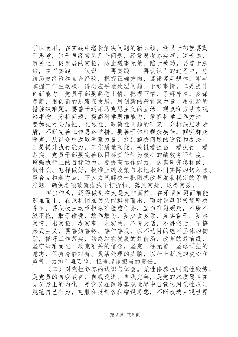 2024年担当作为党性修养脱贫攻坚研讨会讲话_第2页