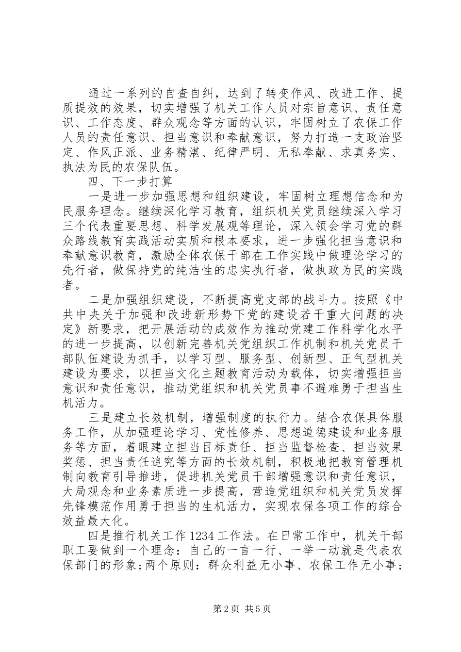 2024年担当作为对照检查材料三篇_第2页