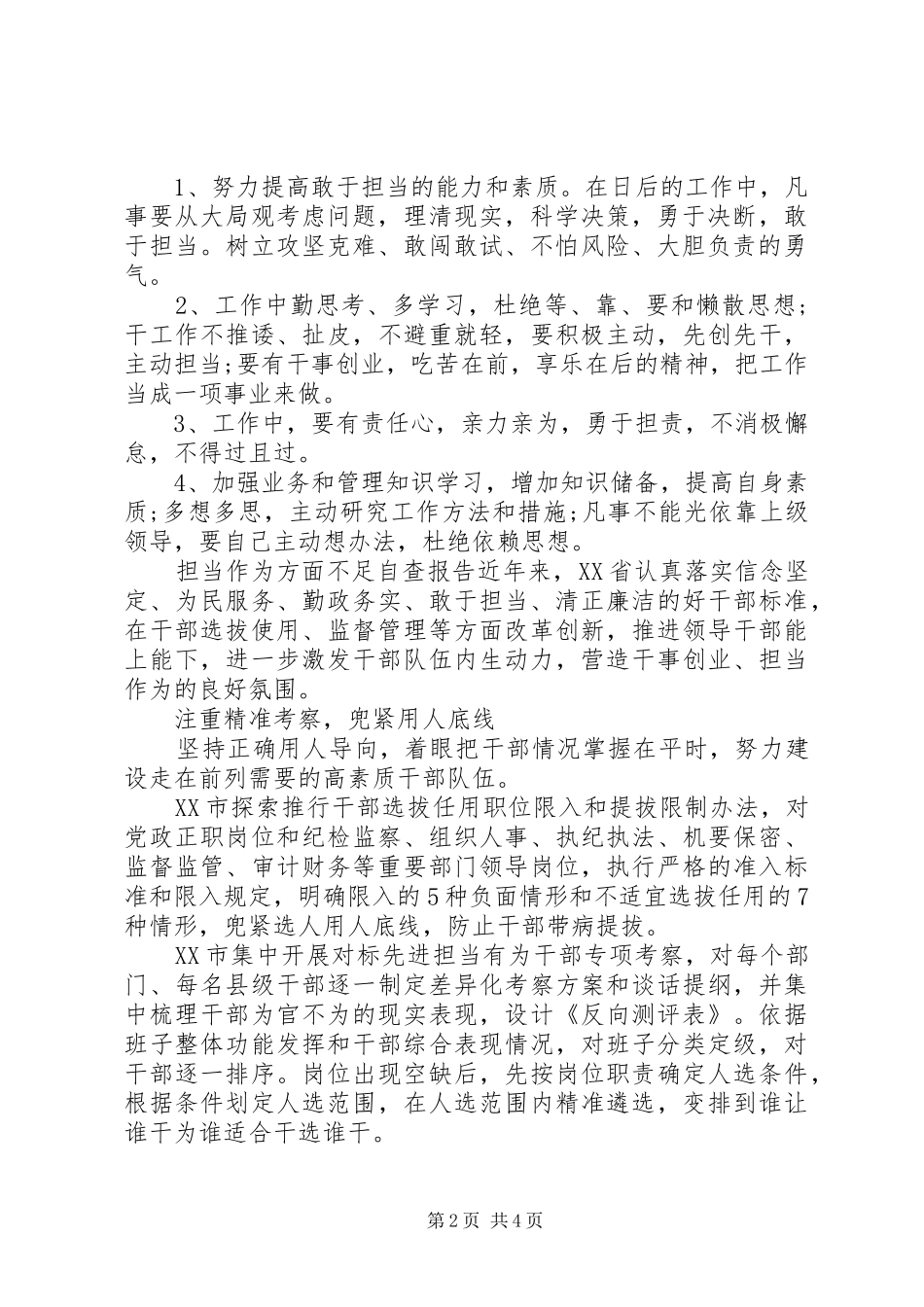 2024年担当作为方面不足自查报告_第2页