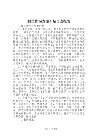 2024年担当作为方面不足自查报告
