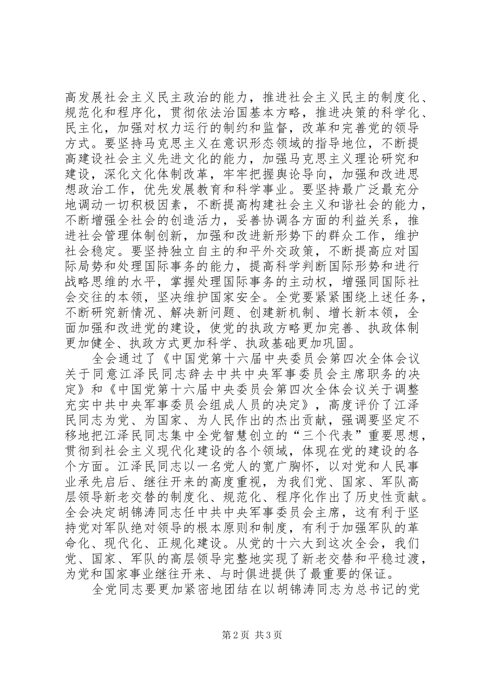 2024年大力加强党的执政能力建设_第2页