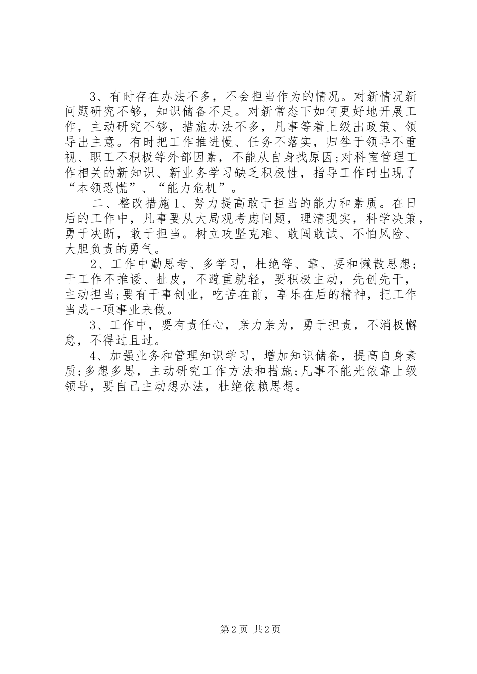 2024年担当作为方面存在的问题原因分析总结_第2页