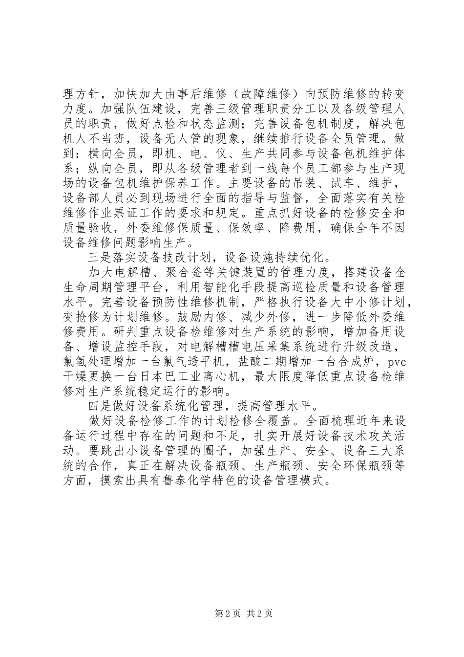 2024年担当作为狠抓落实工作会议精神学习心得体会_第2页