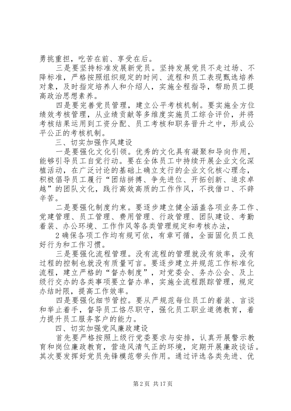 2024年大力加强党组织建设全面发挥战斗堡垒作用_第2页