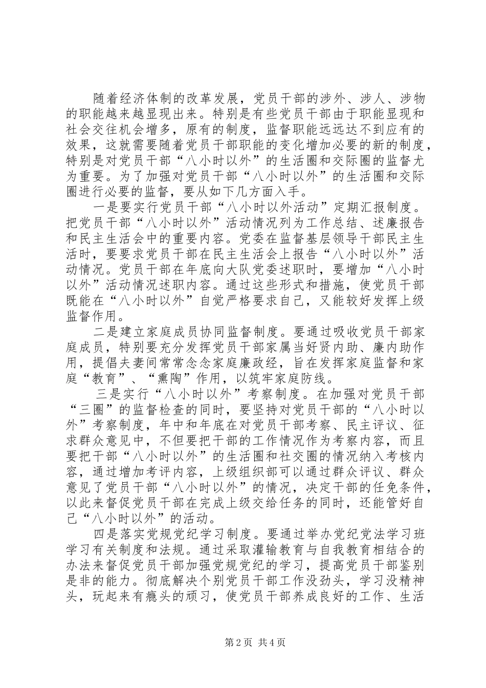 2024年大力加强对党员干部三圈的监督_第2页