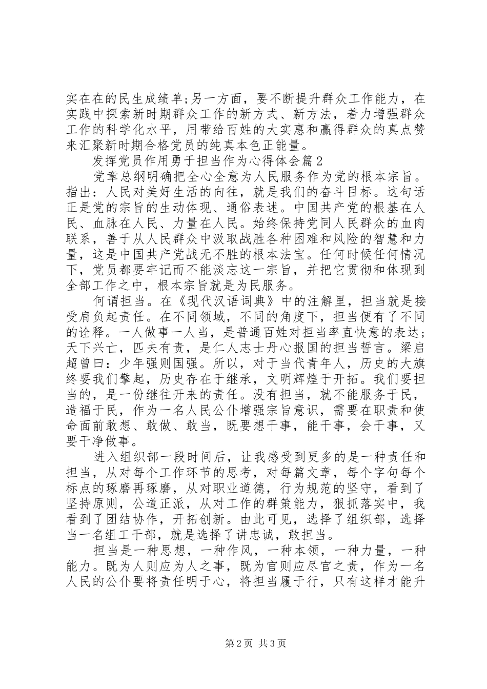 2024年担当作为心得体会_第2页